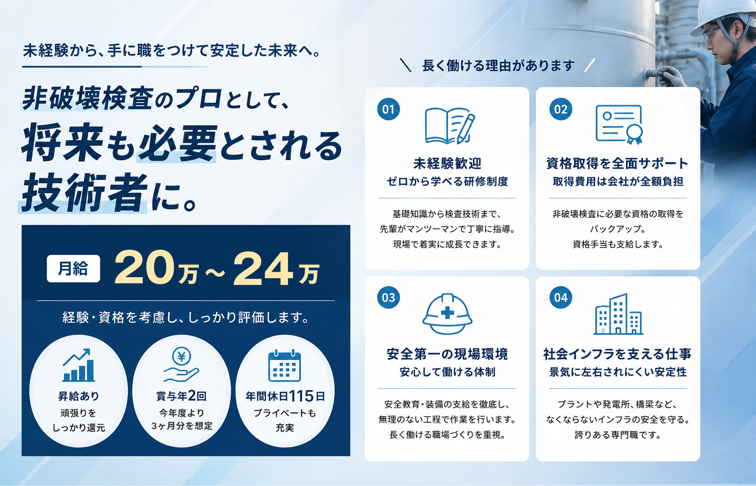 J H S 株式会社 非破壊検査スタッフ採用